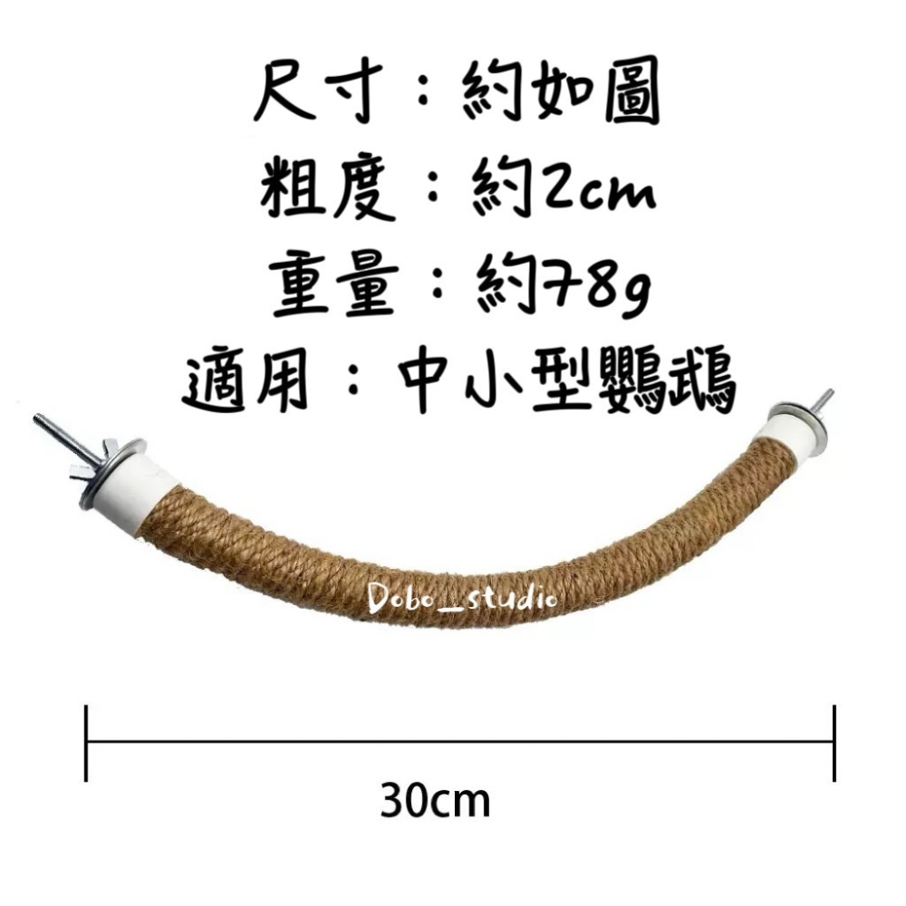 鳥我一下好嗎🍀麻繩U型站桿 劍麻休息站杆 中小型鳥專用 休息棲木架 造景裝飾 鳥用品 鸚鵡遊戲架 凱克鸚鵡 耐啃咬站棍-細節圖9