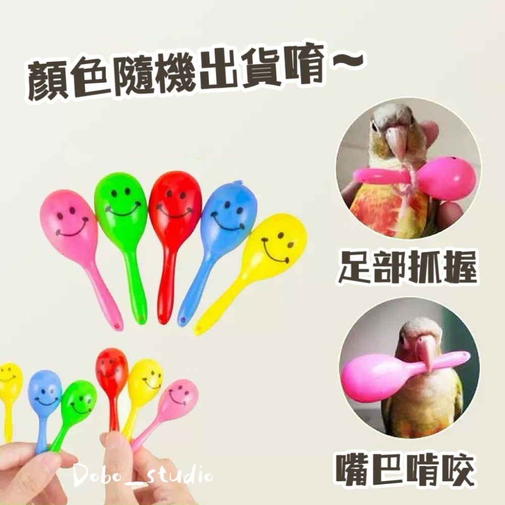 鳥我一下好嗎🍀鸚鵡手拿搖鈴 鸚鵡玩具沙槌 小沙槌 凱克 灰鸚鵡 虎皮鸚鵡 樂器 吸蜜 牡丹 手搖鈴 沙錘沙球 奧福音樂-細節圖2