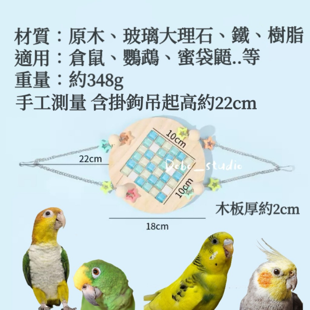 鳥我一下好嗎🍀鸚鵡冰涼吊床 涼感散熱板 中小型鸚鵡 鸚鵡盪鞦韆  鸚鵡站板站架 鳥站架 寵物降溫板 散熱墊 倉鼠散熱-細節圖9