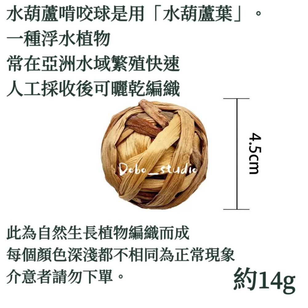 鳥我一下好嗎🍀編織水葫蘆球 手工編織葫蘆球 鸚鵡啃咬 水葫蘆 通草球 草球 玩具球 啃咬草球 兔 水草 倉鼠 解悶玩具-細節圖2