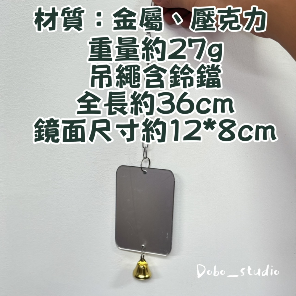 鳥我一下好嗎🍀方形鈴鐺鏡 鳥用鏡子 鳥照鏡玩具 中小型鳥 適合虎皮 鈴鐺鏡子 牡丹 小鸚 玄鳳 單面鏡子 壓克力單面鏡-細節圖6