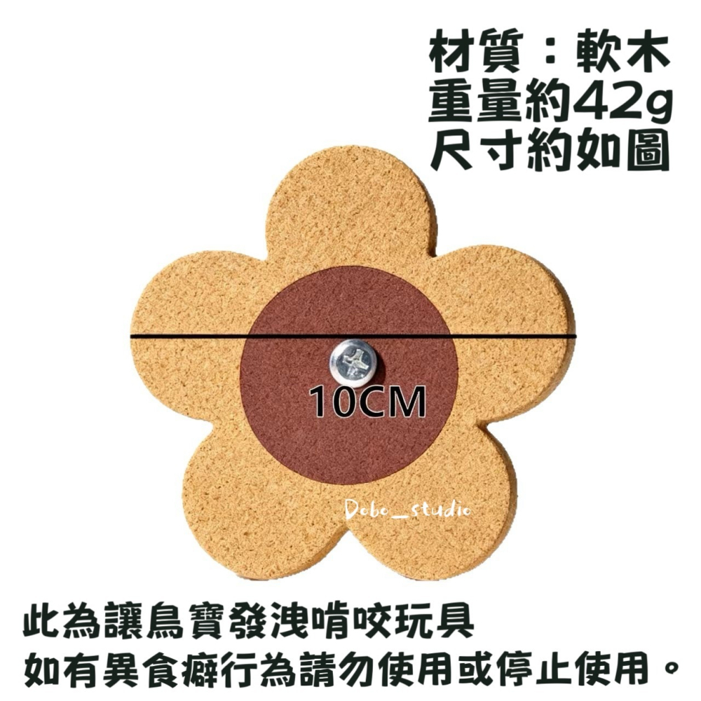 鳥我一下好嗎🍀旋轉啃咬花朵 旋轉花朵玩具 鳥啃咬玩具 發洩旋轉花朵 鸚鵡磨嘴 消耗無聊玩具 花朵玩具 凱克鸚鵡 雀鳥-細節圖4