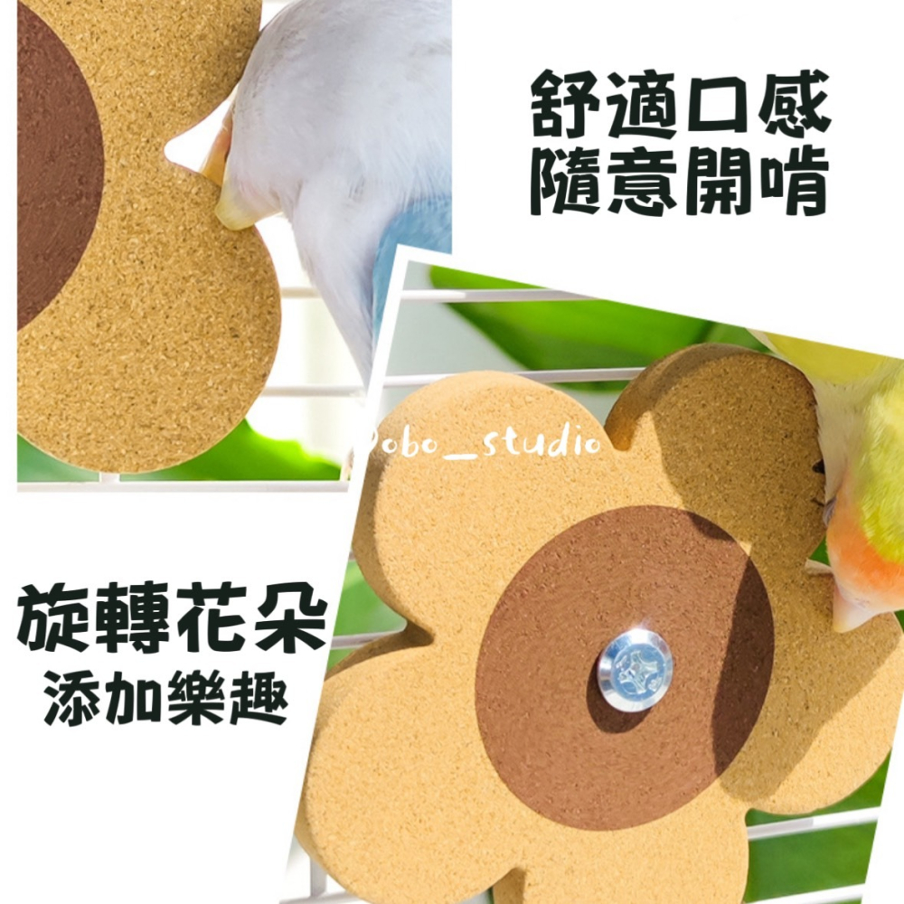 鳥我一下好嗎🍀旋轉啃咬花朵 旋轉花朵玩具 鳥啃咬玩具 發洩旋轉花朵 鸚鵡磨嘴 消耗無聊玩具 花朵玩具 凱克鸚鵡 雀鳥-細節圖5