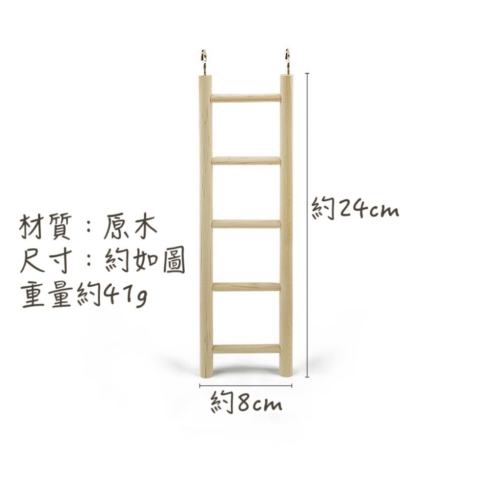 鳥我一下好嗎🍀實木五節木梯 原木爬梯 中小型鸚鵡倉鼠 攀爬梯 虎皮鸚鵡 玄鳳鸚鵡 黃金鼠 蜜袋鼯 鸚鵡 爬蟲 寵物爬梯-細節圖6