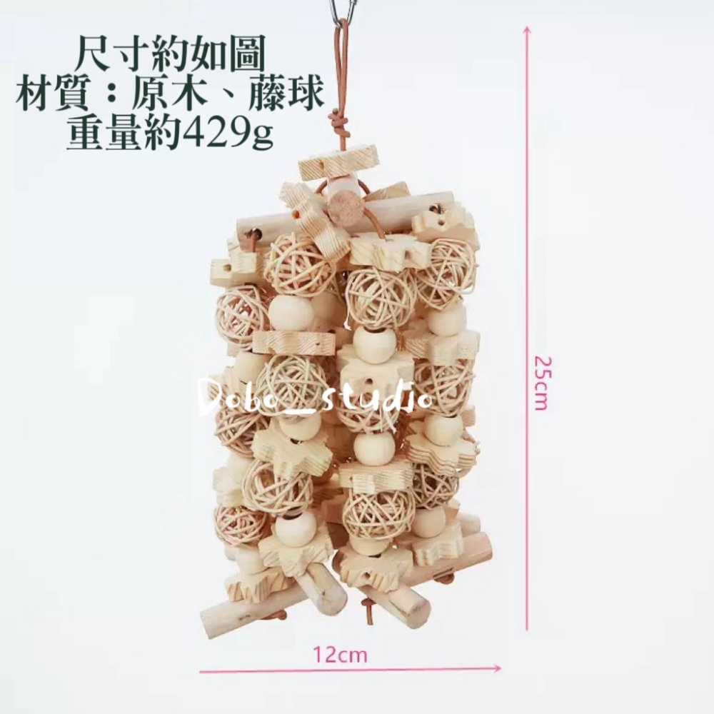 鳥我一下好嗎🍀藤球木質磨牙串 啃咬木塊 籐球磨牙串 大中小型鸚鵡 和尚鸚鵡 鸚鵡啃咬玩具 攀爬抓握串 磨牙木塊 磨爪串-細節圖5