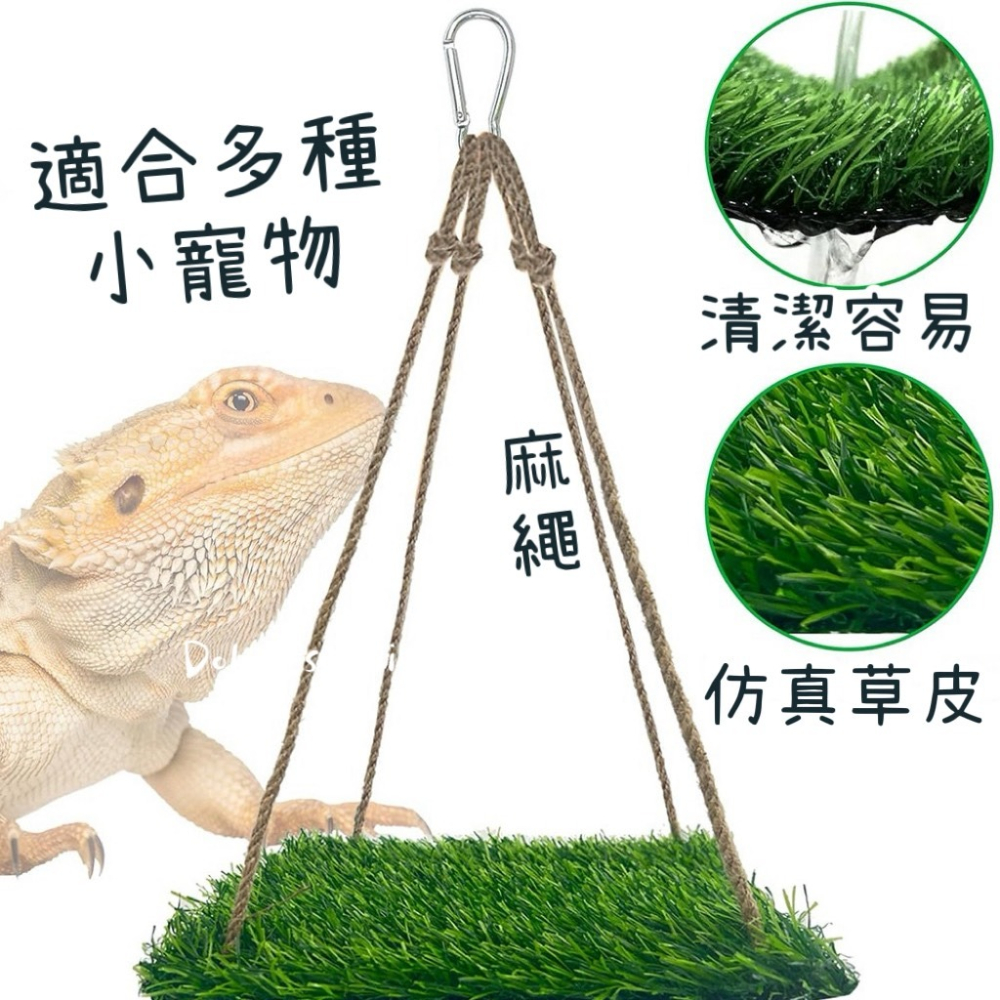 鳥我一下好嗎🍀鸚鵡草皮吊床 盪鞦韆草皮吊床 爬蟲玩具 小寵盪鞦韆 夏季涼墊 攀爬草皮鞦韆 鞦韆休息平台 爬蟲床 人造草-細節圖9