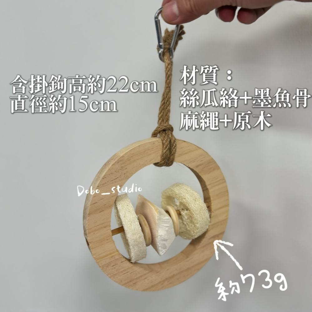 鳥我一下好嗎🍀絲瓜絡墨魚環 鸚鵡啃咬抓握鞦韆 木鞦韆 鸚鵡發洩玩具 鸚鵡磨牙骨 啃咬絲瓜烙 絲瓜墨魚環 情緒發洩玩具-細節圖2