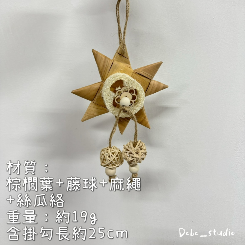 鳥我一下好嗎🍀絲瓜森之星星串 鸚鵡消磨時間 中小型鸚鵡玩具 鸚鵡破壞玩具 原木鸚鵡玩具 棕櫚葉玩具 手工製作鸚鵡破壞玩-細節圖4
