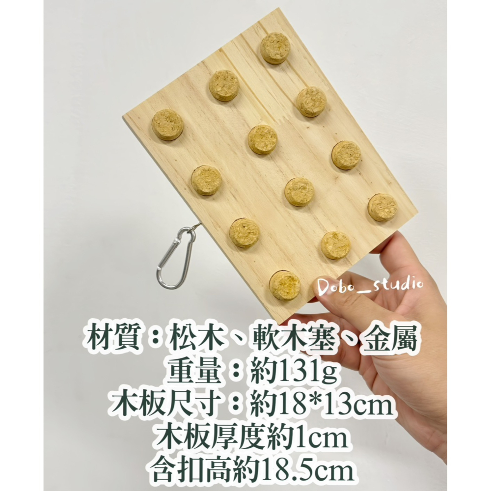 鳥我一下好嗎🍀軟木塞啃咬板 森林系 拆屋救星 木質啃咬玩具 木板 中小型鸚鵡玩具 鸚鵡攀爬玩具 籠內布置 鸚鵡玩具推薦-細節圖2