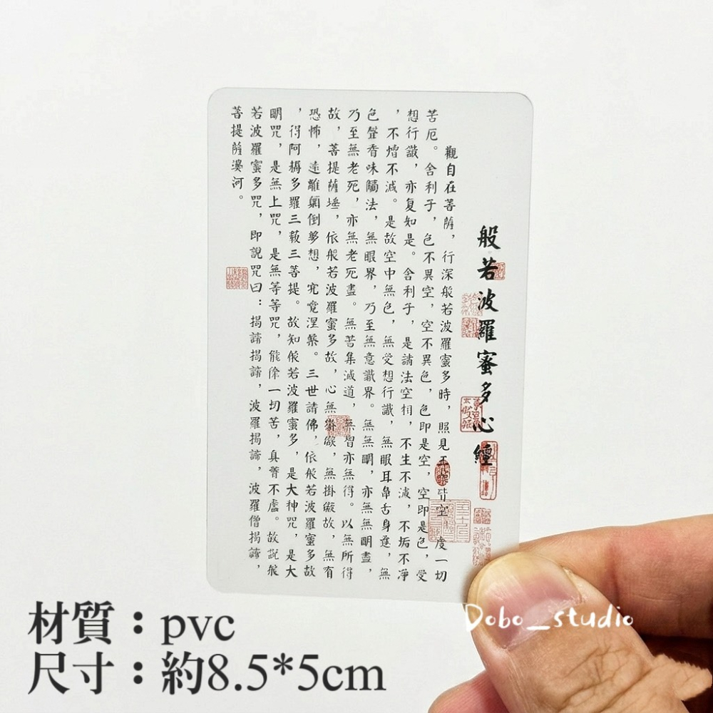 鳥我一下好嗎🍀心經透明字卡 心經護身卡 隨身卡片 經文佛卡 大悲咒中文版 保平安 外出護身符 小卡片 萬用卡-細節圖2