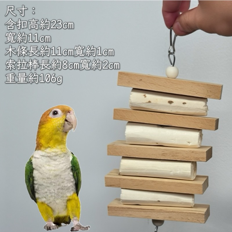 鳥我一下好嗎🍀索拉棒木咬串 鸚鵡啃咬索拉棒 軟木啃咬 原木玩具 巴丹 金剛鸚鵡玩具 緩解鸚鵡焦慮 鳥籠裝飾布置 鳥吊串-細節圖4