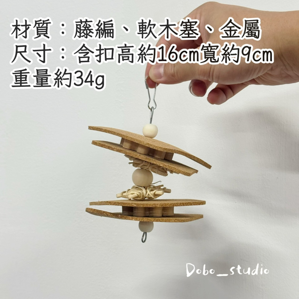 鳥我一下好嗎🍀軟木磨喙吊串 鸚鵡啃咬發洩串 鸚鵡啃咬吊串 咬咬串 中小型鸚鵡咬串 鸚鵡消磨時間 覓食鳥玩具 掛式鳥玩具-細節圖8