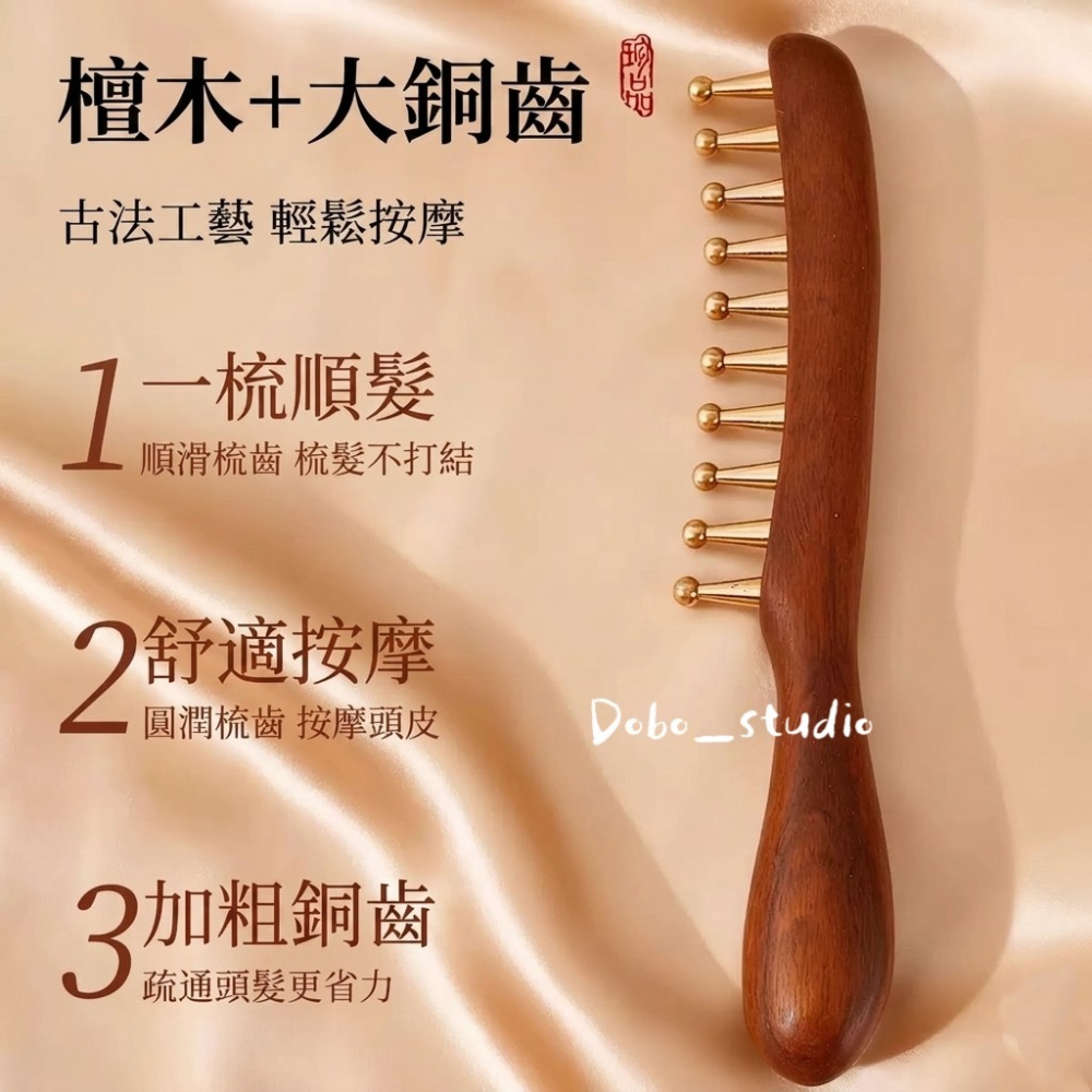 鳥我一下好嗎🍀古法銅齒梳 檀木梳 按摩梳 經絡按摩梳子 檀木銅齒梳 木梳按摩 手工原木梳 古法工藝圓齒按摩梳-細節圖3