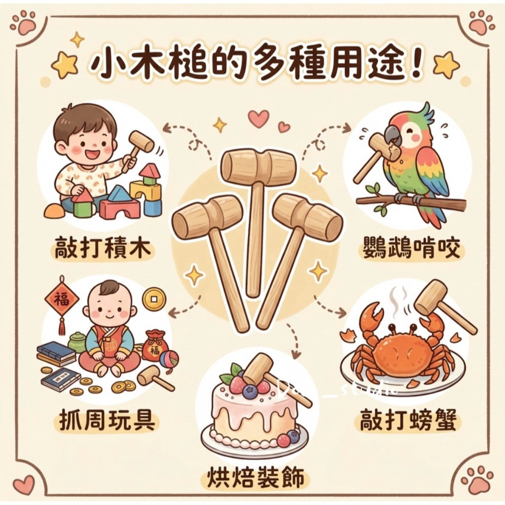 鳥我一下好嗎🍀敲扣迷你木槌 小木槌 原木槌子 14cm 鸚鵡抓握木槌 錘子 木質捶 木榔頭 木工錘 小工具 裝飾小槌-細節圖2