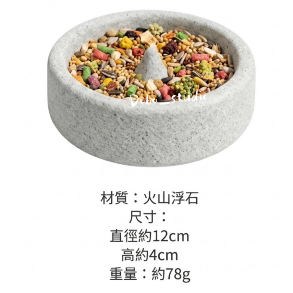 鳥我一下好嗎🍀浮石飼料碗 鸚鵡浮石食盆 鸚鵡磨爪 易清洗食盆 防撒料食盆 和尚鸚鵡 鸚鵡專用飼料盆 碗 小寵餵食飼料盆-細節圖6