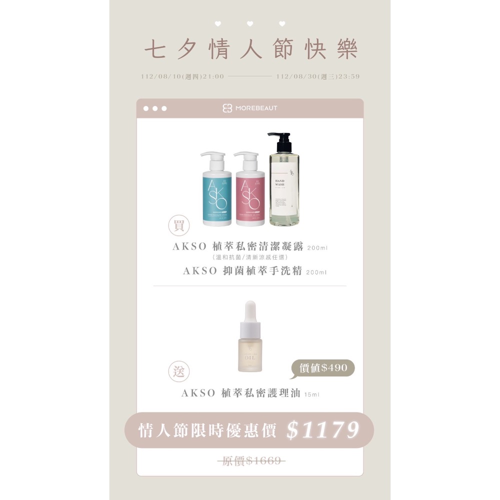 茉本情人節私密組合贈送護理油-細節圖2