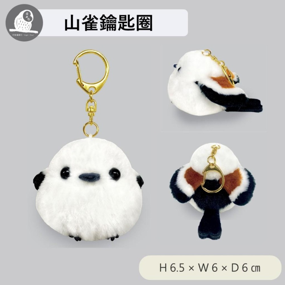 現貨【守夜鴞商行】日本正版 AMUFUN 長尾山雀 鑰匙圈 玩偶 吊飾 娃娃 小鳥 北海道 雪之妖精 送禮 amuse-細節圖2
