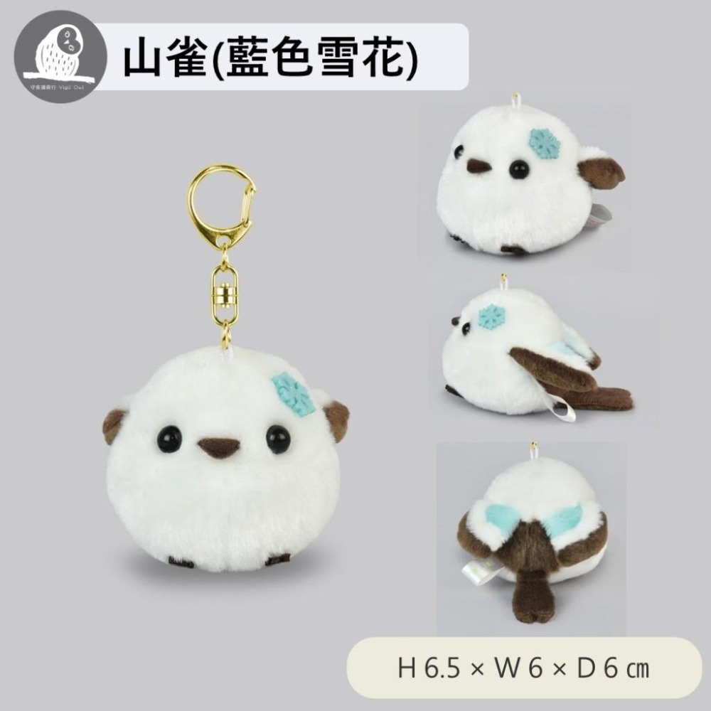 現貨【守夜鴞商行】日本正版 AMUFUN 長尾山雀 鑰匙圈 玩偶 吊飾 娃娃 小鳥 北海道 雪之妖精 送禮 amuse-細節圖6