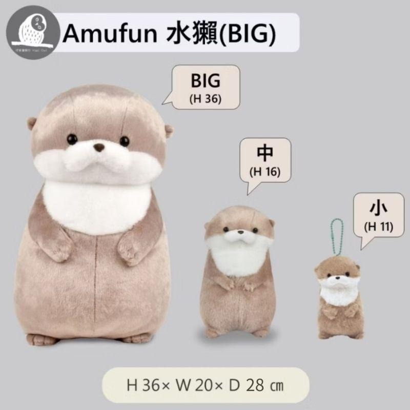 現貨【守夜鴞商行】日本正版 AMUFUN 棕色 超大抱枕娃娃 水獺 絨毛 娃娃 BIG 水族館 人氣動物 水獺家族-細節圖4