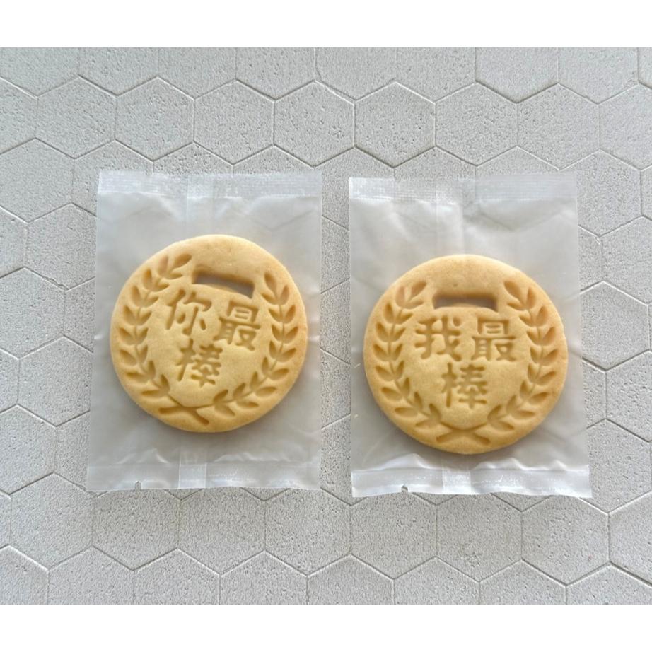 【金賀呷】🏅客製化餅乾 🏅學測 會考 你最棒 我最棒 打氣餅乾  激勵點心  運動會 校慶 業務 運動比賽 幼兒園-細節圖2
