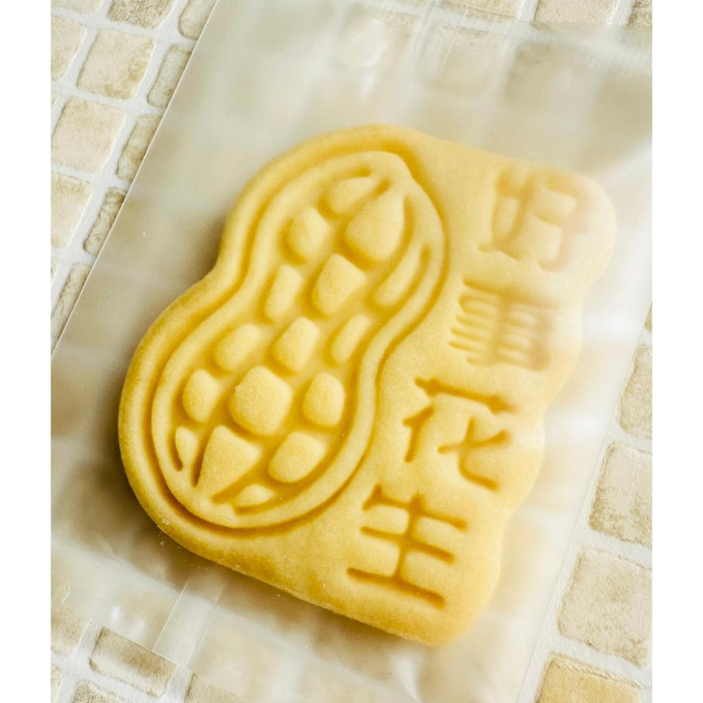 【金賀呷】好事花生 花生 好事發生 開工 拜拜 節慶 餅乾 壓模餅乾 好事花生 考試餅乾 好運花生你身上-細節圖2