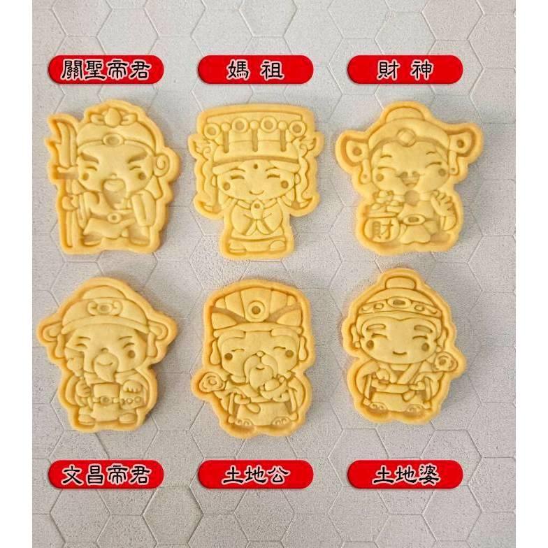 【金賀呷】神明庇佑拜拜餅乾/開工開店/祈福求財/考試加油/財神/媽祖/土地公/土地婆/文昌帝君/關聖帝君/結緣品-細節圖3