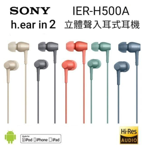 原廠正品✔線控耳機 SONY H500A 入耳式耳機 SONY立體聲耳機