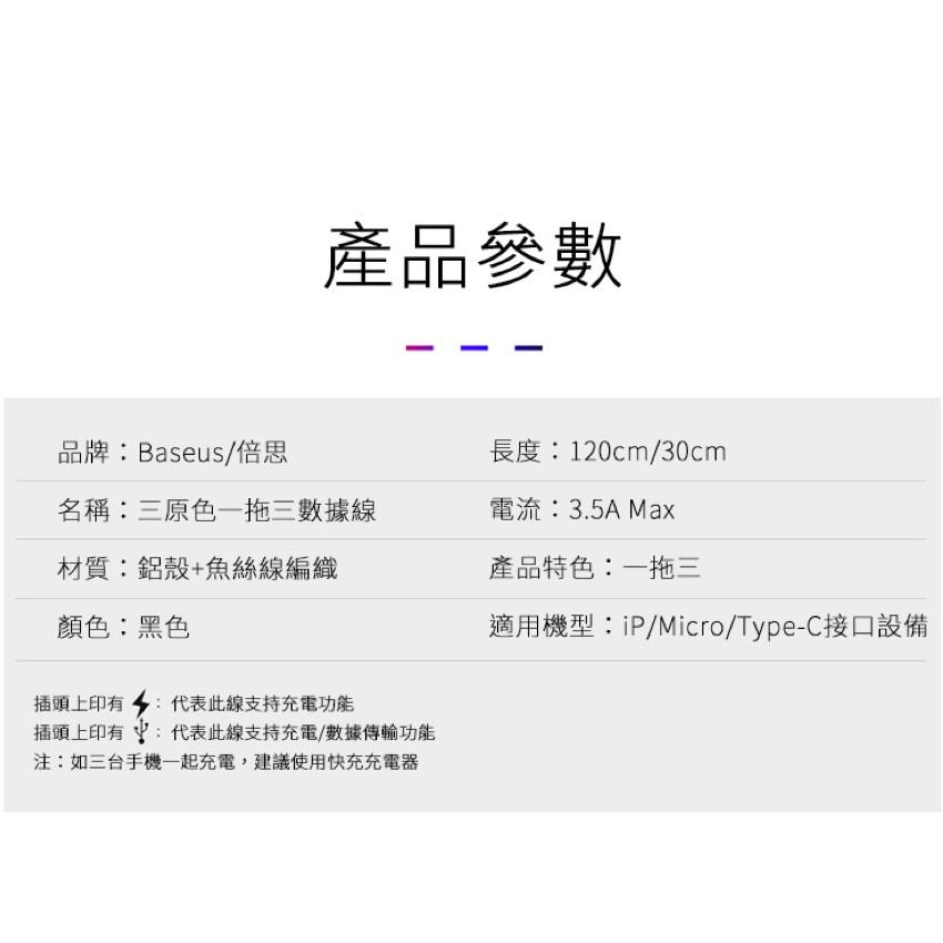 一拖三充電線✔Baseus倍思 一拖三數據線 Type-C /Mirco /Lightning 0.3M/1.2M-細節圖6