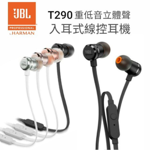 台灣現貨🔥JBL耳機 JBL T290 重低音立體聲 入耳式耳機 JBL線控耳機