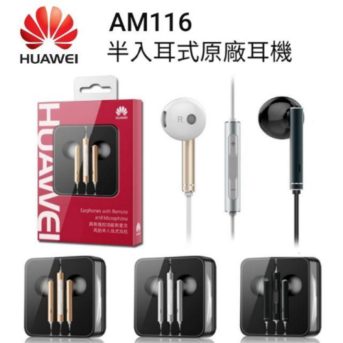 台灣現貨🔥WUAWEI華為原廠耳機 AM116 金屬半入耳式耳機 線控耳機 Mate9 Pro P9 P10 Plus
