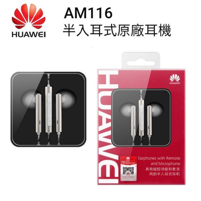 台灣現貨🔥WUAWEI華為原廠耳機 AM116 金屬半入耳式耳機 線控耳機 Mate9 Pro P9 P10 Plus-細節圖3