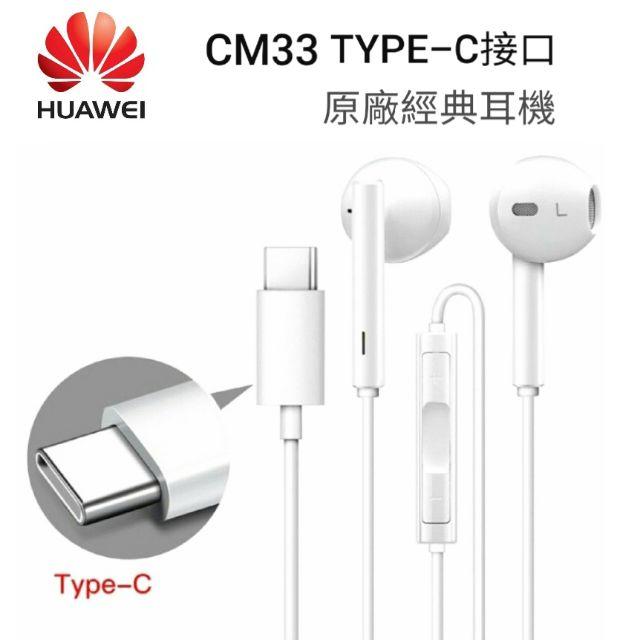 台灣出貨🔥華為原廠耳機 Huawei 華為CM33耳機 Type-C耳機 三鍵線控-細節圖2