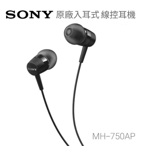 台灣現貨🔥SONY耳機  MH750耳機 SONY線控耳機 SONY原廠耳機 SONY MH750AP