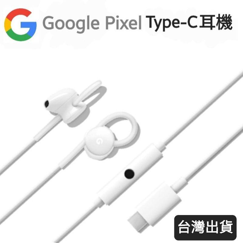 台灣現貨🔥原廠拆機版Google Pixel TypeC耳機 Google原廠耳機 Google線控耳機-細節圖2