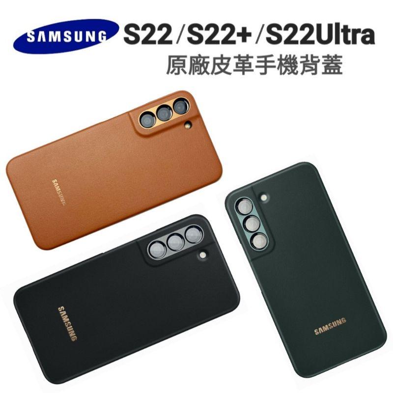 台灣現貨🔥S23 S22 皮革手機背蓋 S23+手機殼 三星原廠背蓋 S22手機殼 s22皮革手機殼 三星皮革手機殼-細節圖3