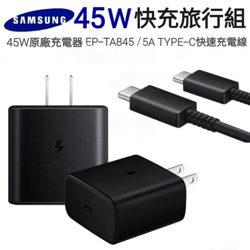 台灣現貨🔥原廠盒裝 三星45W充電頭 45W充電器 PD充電頭  TYPE-C充電線 EP-TA845快充頭-細節圖2