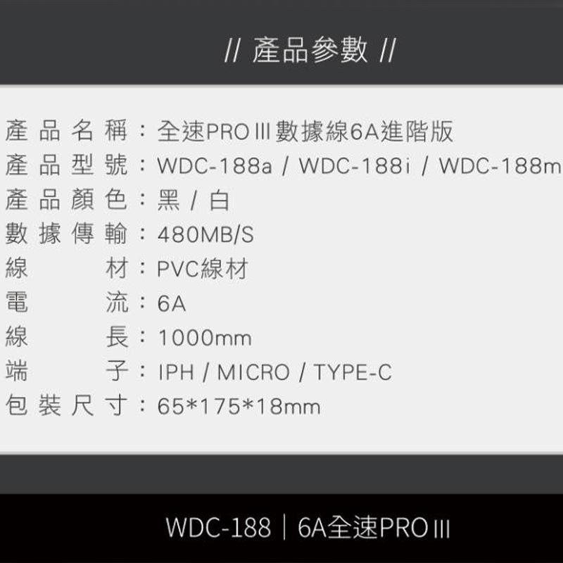 台灣現貨🔥WEKOME 6A快充線 WK 全速3代 WDC-188 Mirco/iPhone/ Type-C-細節圖7