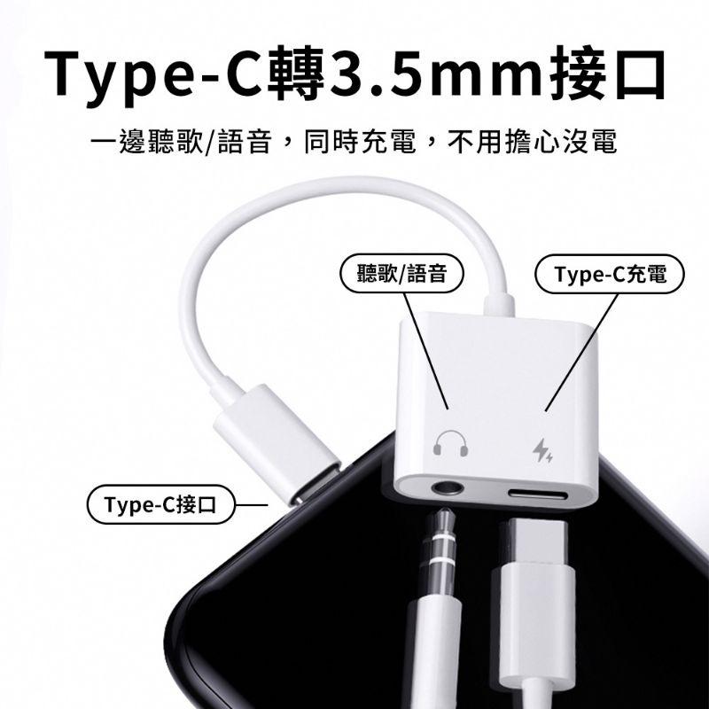 現貨秒出🔥Type-C轉接頭 雙Type C轉接器 3.5mm耳機 充電線 轉接線適用-細節圖3