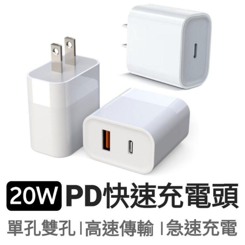 台灣現貨20W快充頭 PD充電器 5W豆腐頭 PD快充頭 PD快充 快充頭 適用iPhone14 13 12 11