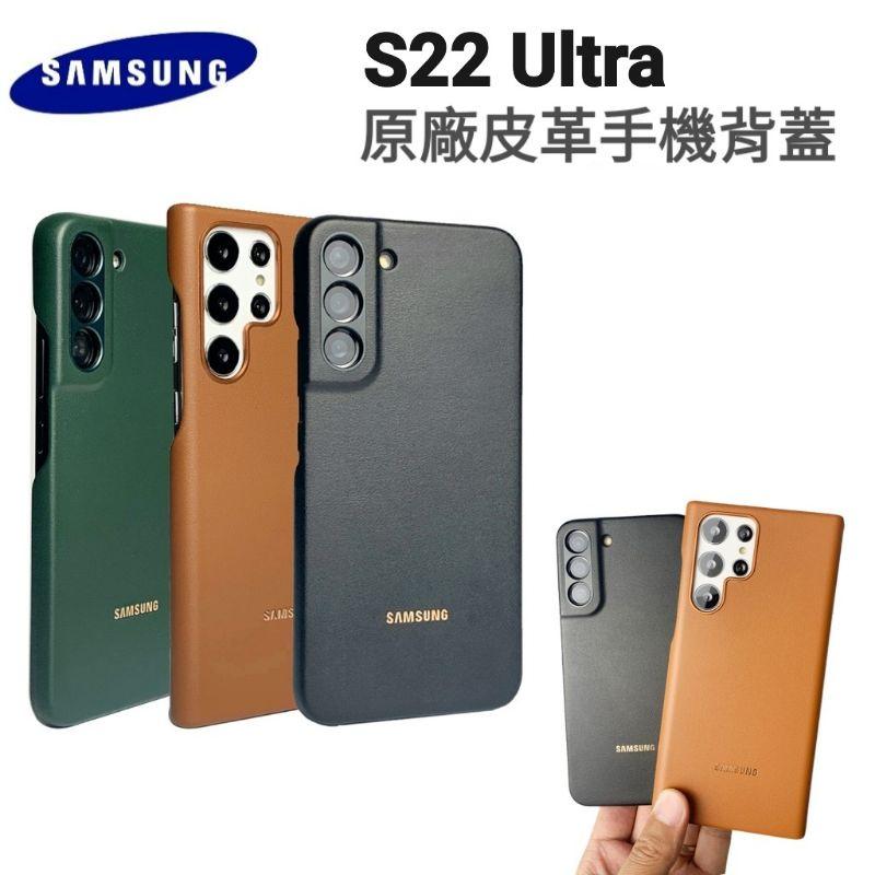 台灣現貨🔥S23Ultra S22Ultra皮革手機背蓋 S23手機殼 三星原廠背蓋 S22ultra手機殼-細節圖2