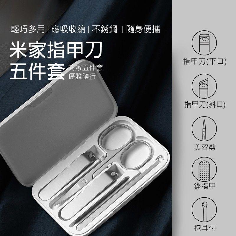 台灣現貨🔥小米指甲刀五件組 防飛濺指甲刀 平口指甲刀 斜口指甲刀 指甲剪 指甲刀 美容小剪刀 耳-細節圖3