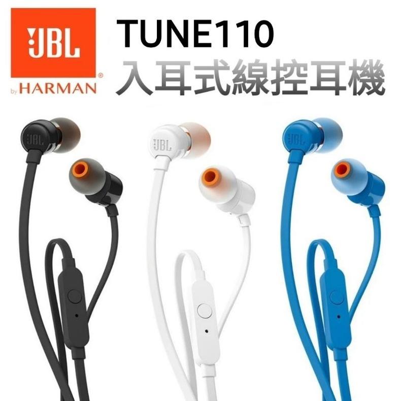 台灣現貨🔥JBL耳機 JBL TUNE110 入耳式耳機 JBL T110 降噪耳機 JBL耳機-細節圖2