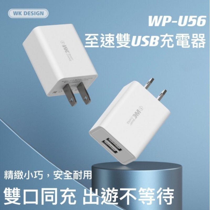 台灣現貨🔥公司正貨 WK DESIGN WP-U56 雙USB充電頭 雙孔充電器-細節圖2
