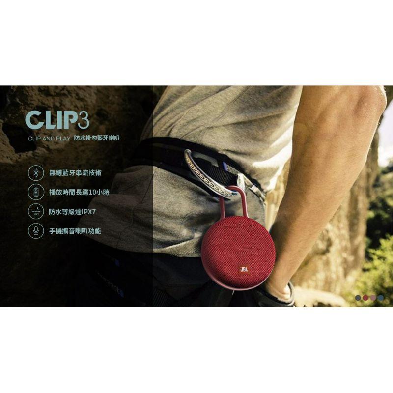 台灣現貨🔥藍芽喇叭 JBL Clip 3 防水掛勾藍牙喇叭 攜帶型喇叭 音響 IPX7 戶外型 便攜式 音箱-細節圖4