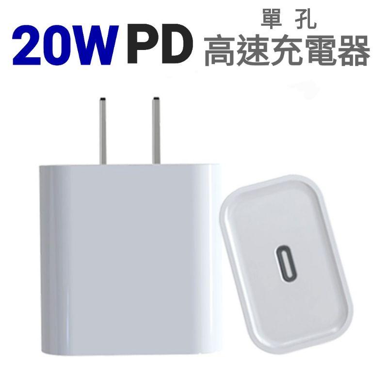 台灣現貨🔥PD快充頭 20W充電器 iphone快充頭 iphone快充線 PD快充-細節圖2