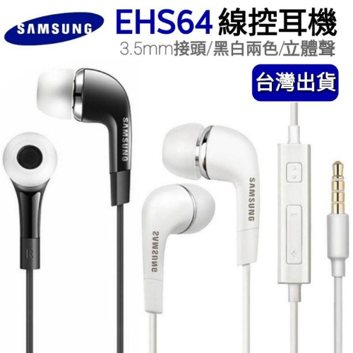 台灣現貨🔥三星耳機 原廠盒裝 EHS64耳機 三星S6耳機 note5耳機
