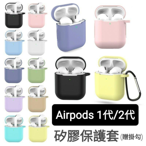 現貨出清🔥airpods保護套 蘋果耳機保護套 airpods pro藍牙耳機保護套 airpods配件