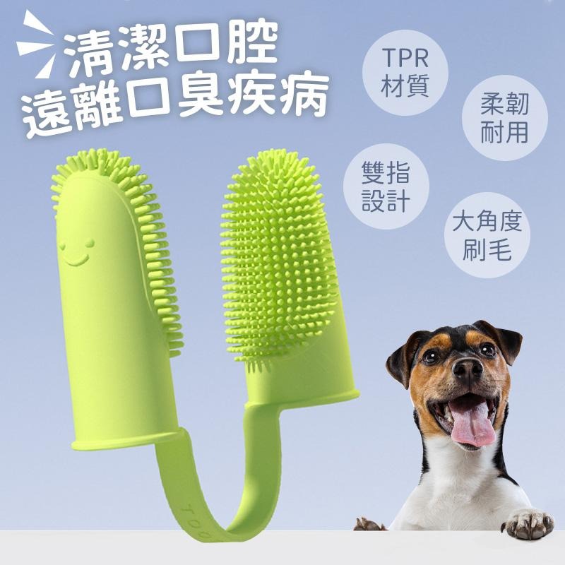 台灣現貨⚡毛孩口齒清新⚡寵物雙指套牙刷 寵物牙刷 貓狗潔牙刷 寵物牙刷指套 小狗貓咪指套牙刷 狗狗牙刷 貓咪牙刷-細節圖2