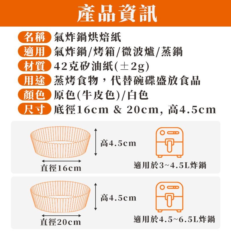 氣炸鍋烘焙紙 氣炸鍋專用紙 氣炸鍋吸油紙 烘焙紙 烤箱紙 隔油紙 圓形烘焙紙 吸油紙 烤盤紙 油紙-細節圖9