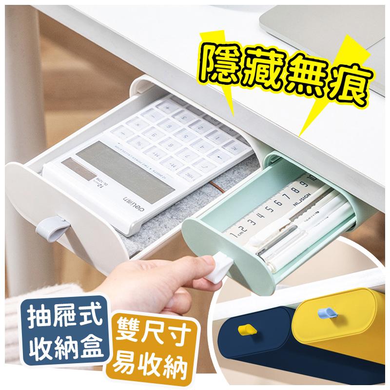 【台灣現貨】桌下抽屜盒 桌下收納 桌下抽屜 收納盒 隱藏桌下抽屜 桌面收納 桌底抽屜 隱形抽屜 桌下文具盒 文具收納-細節圖2